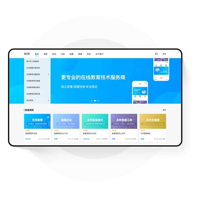在线教育平台开发——未来的教育风向标
